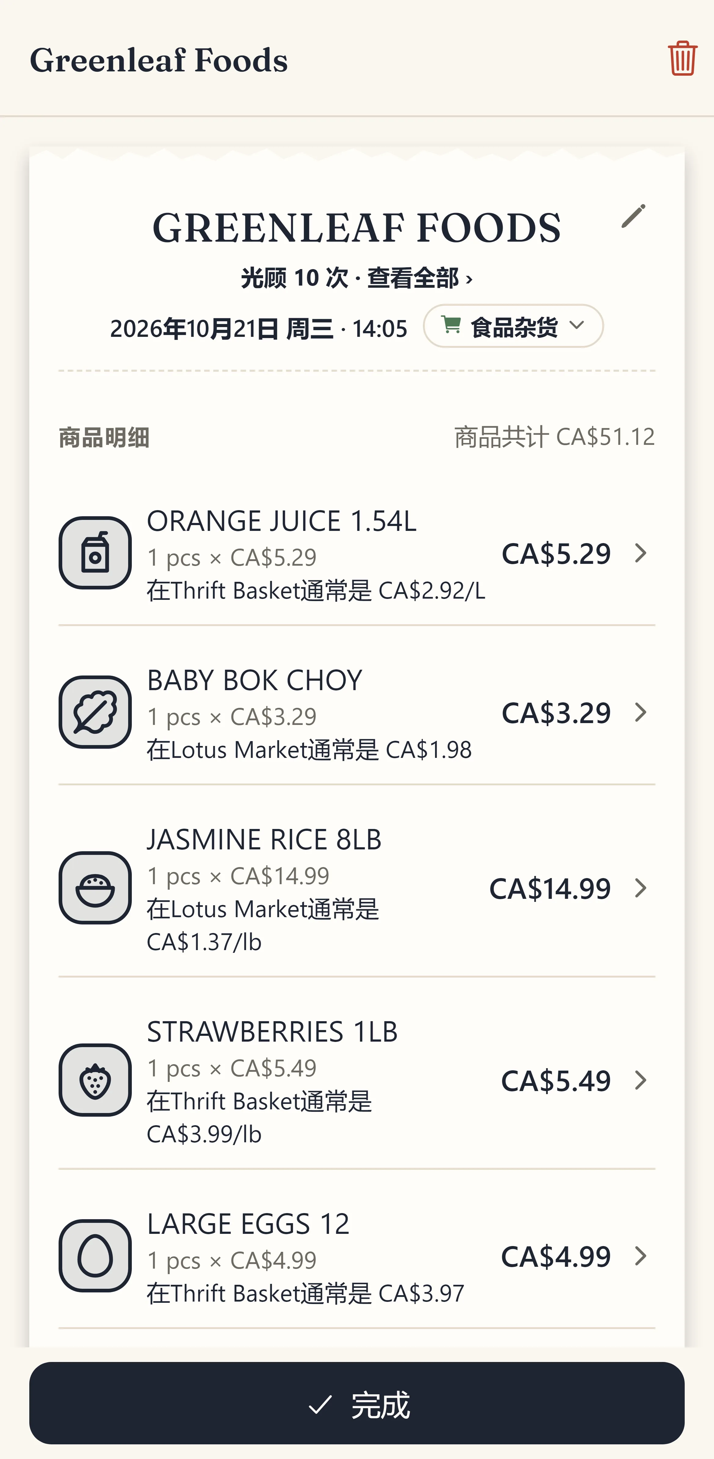 在 Every Receipt 中
