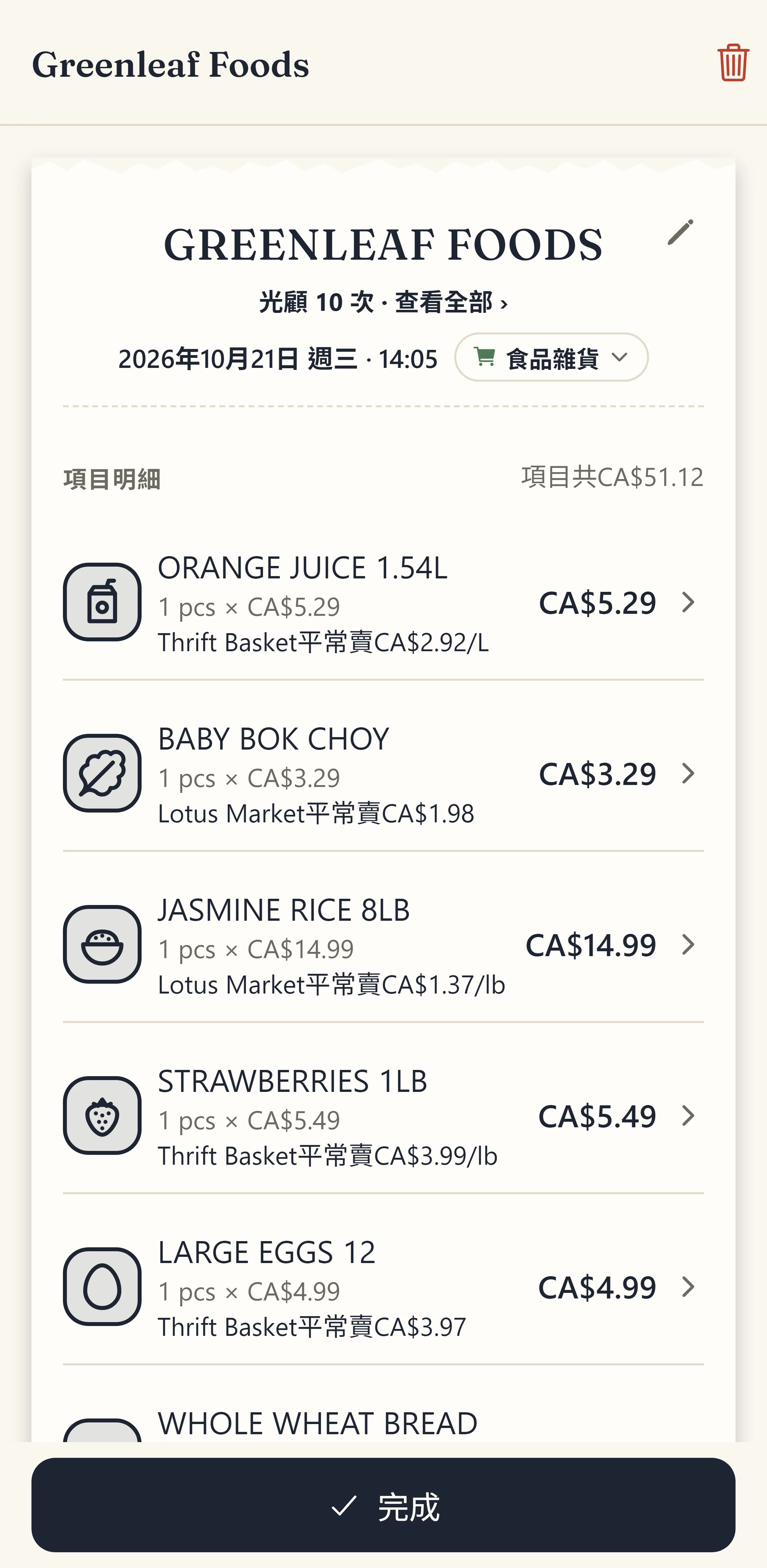 拍下收據