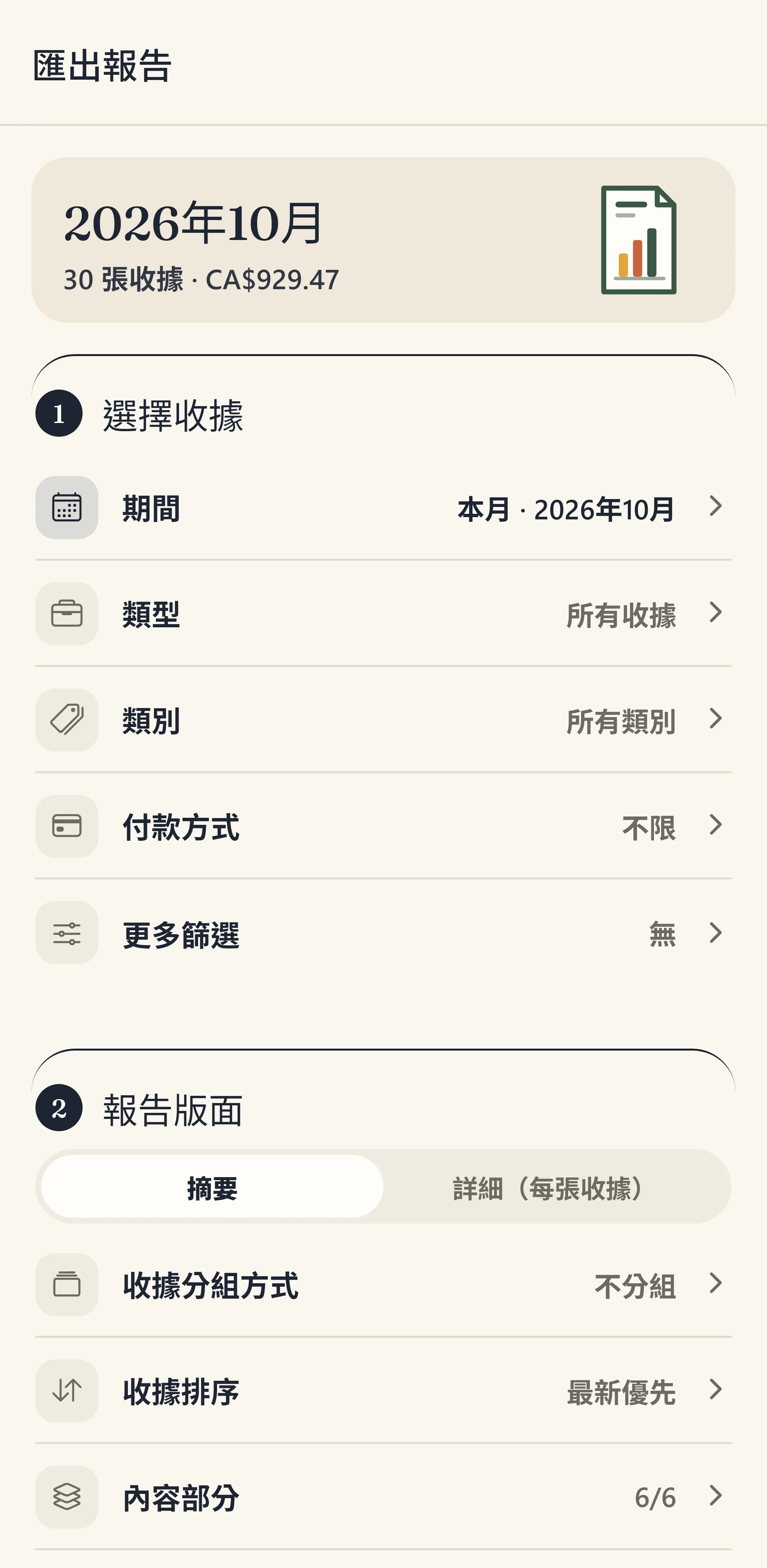 一按即出報告